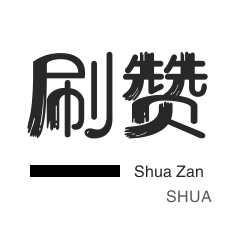 知乎刷粉丝-哔哩哔哩刷播放-快手业务